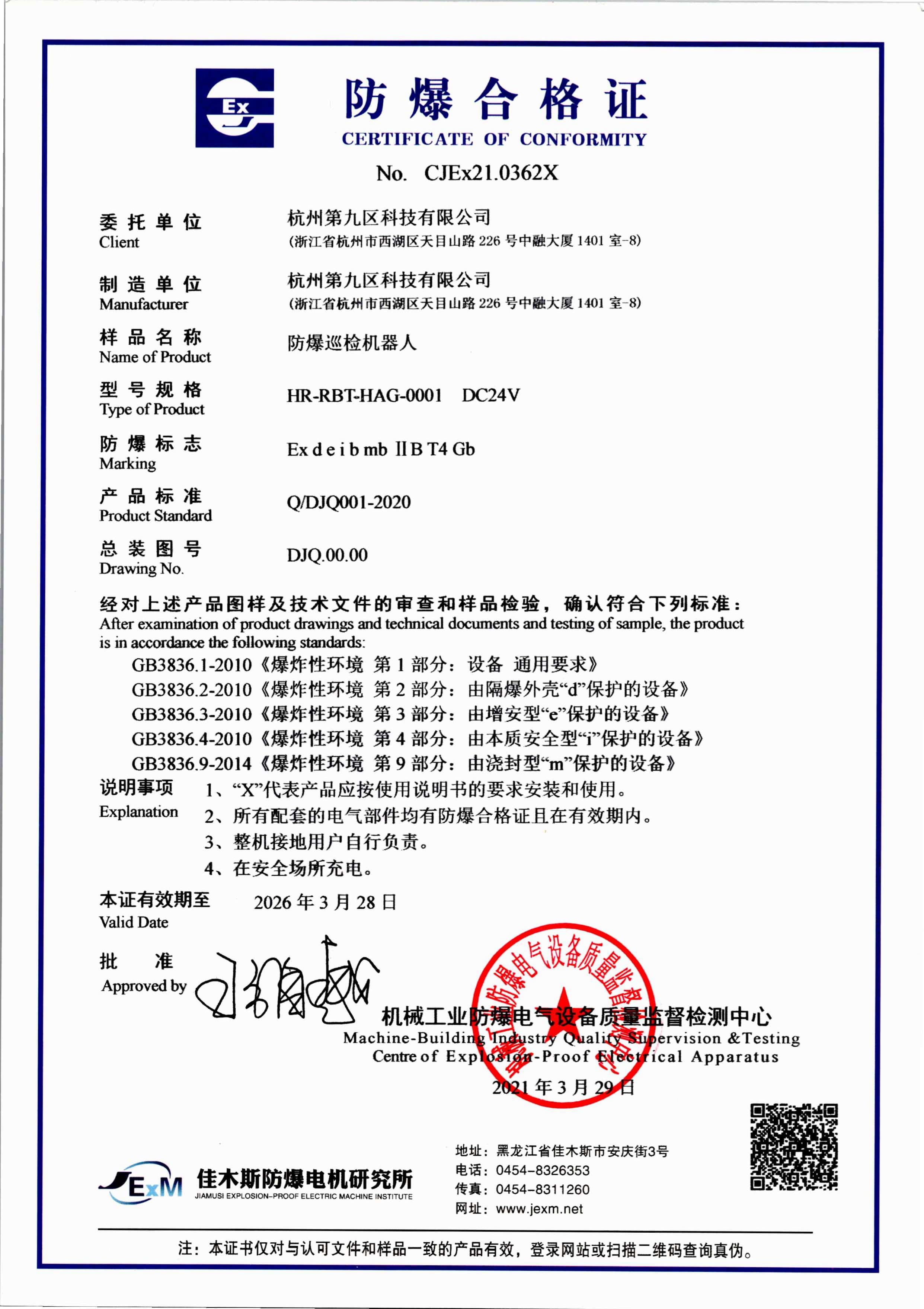 防爆认证 防爆认证