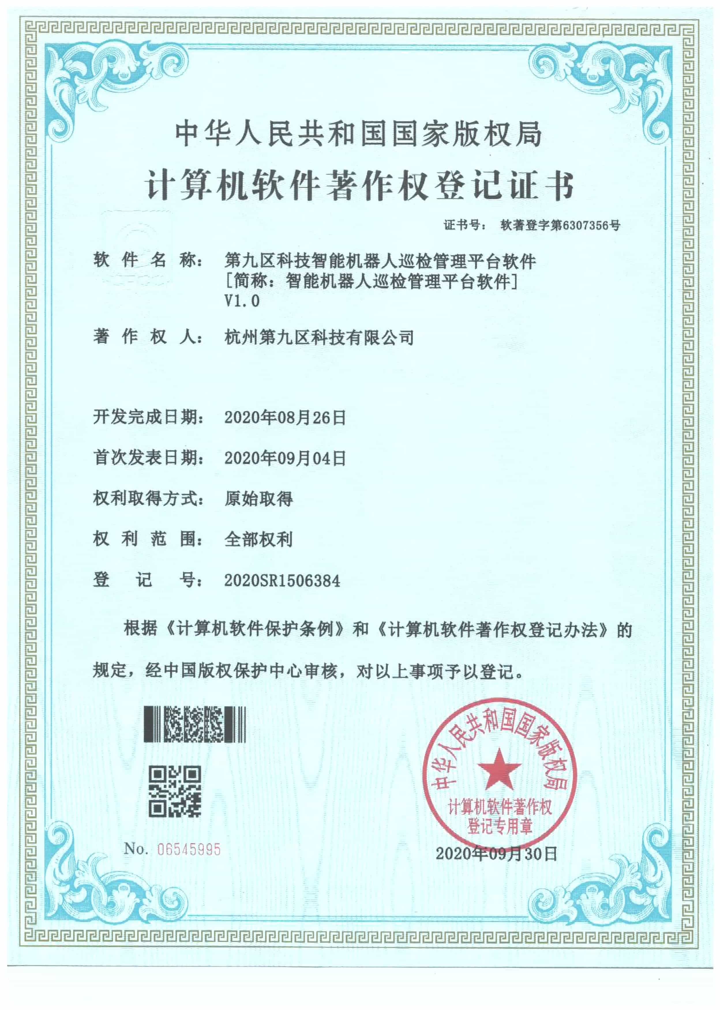 软著证书 软著证书